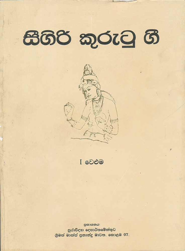 SigiriKurutuGee | Sri Lanka Archaeology